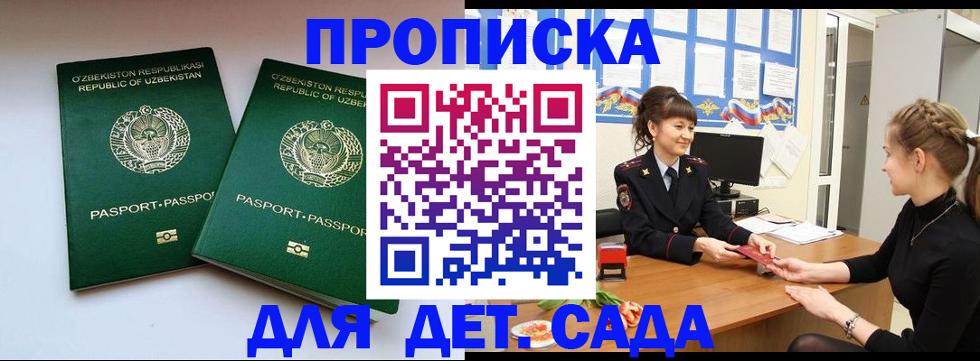 временная регистрация для школы в Урени